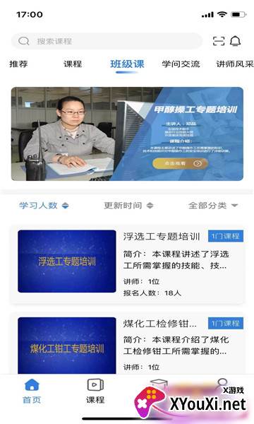 云煤e学app官方版截图