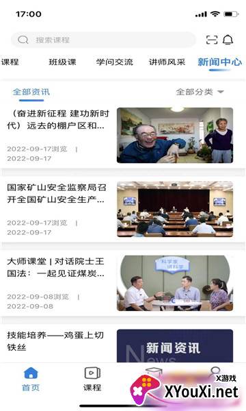 云煤e学app官方版截图