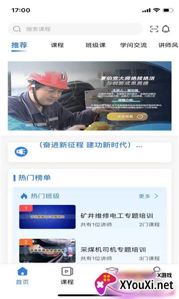云煤e学app官方版截图