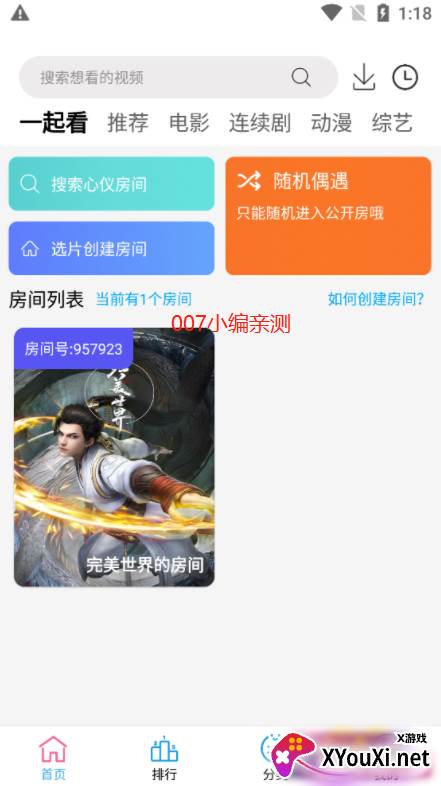 神贵影视app最新版截图