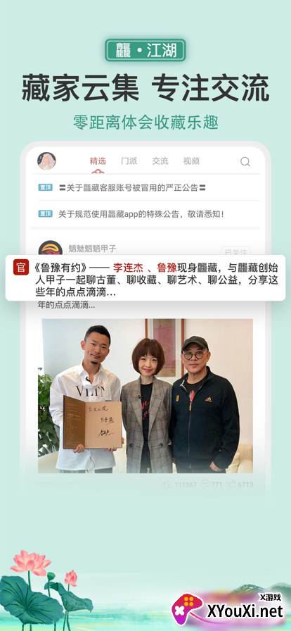 龘藏app官方正版截图