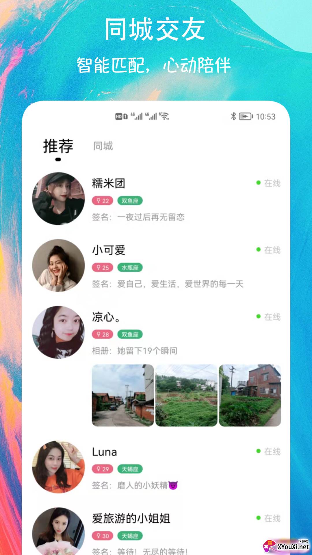 有缘圈交友软件截图