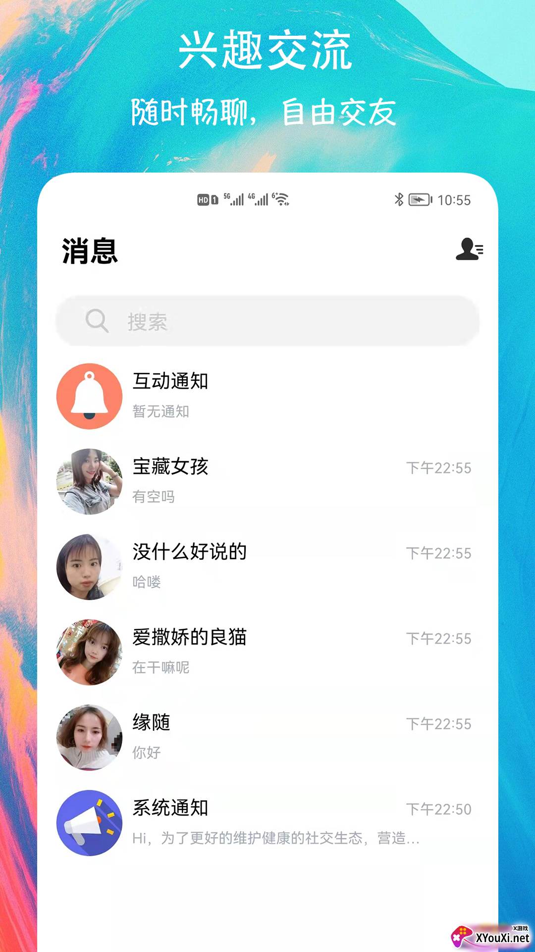 有缘圈交友软件截图
