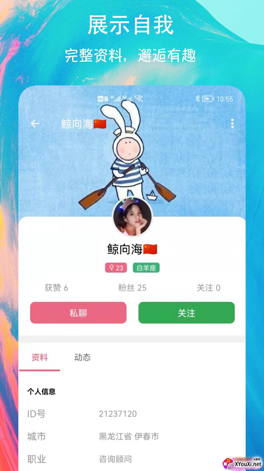 有缘圈交友软件截图
