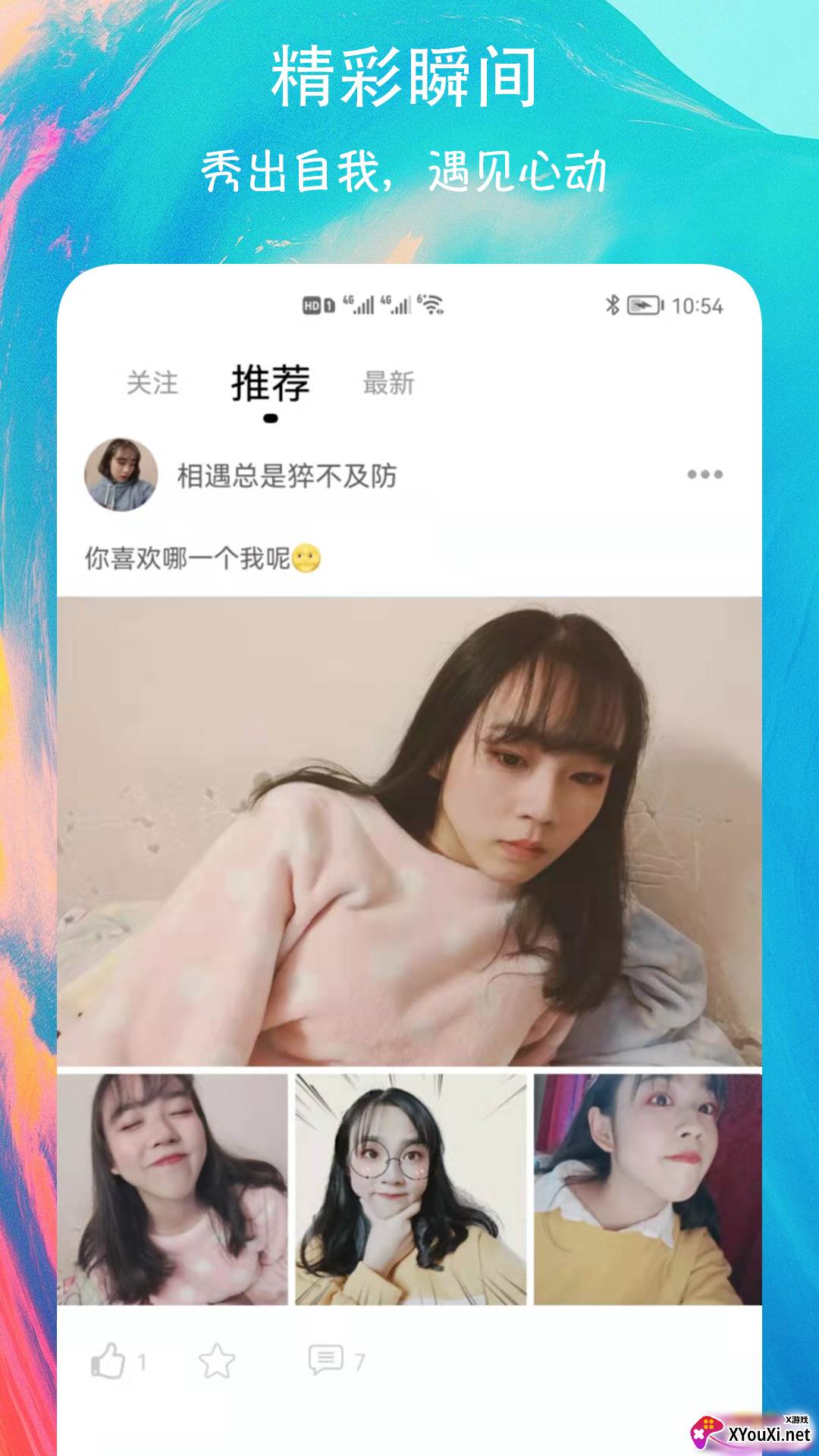 有缘圈交友软件截图