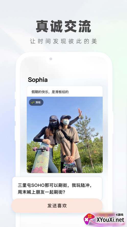 恋爱蜗牛app官方版截图