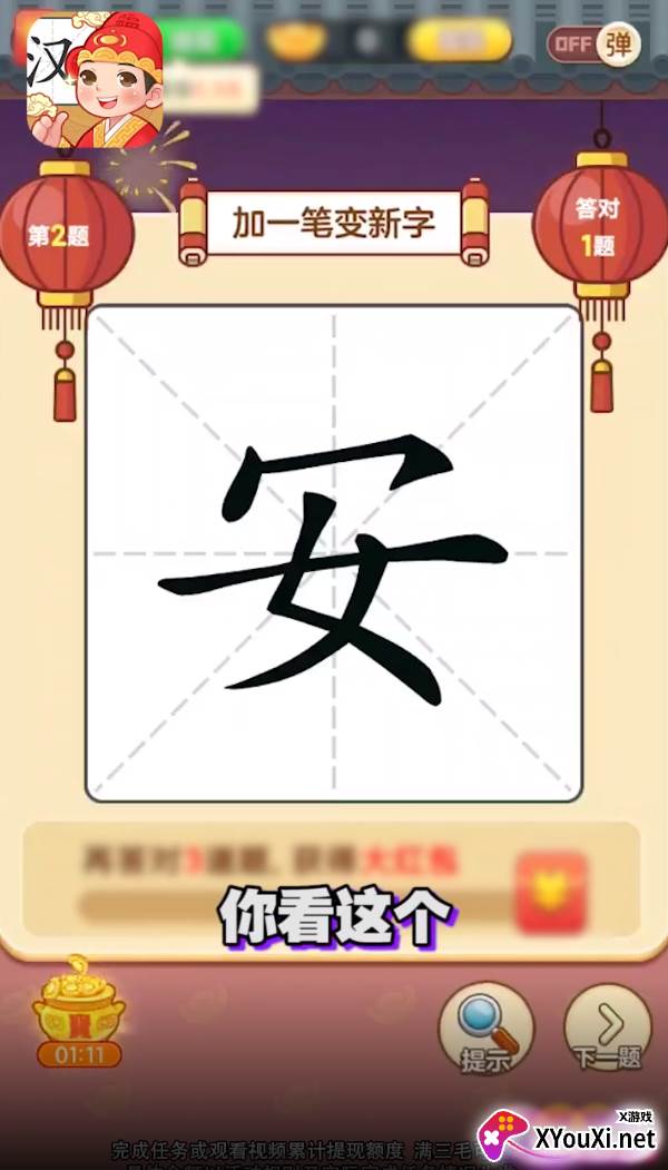 状元猜汉字红包版截图