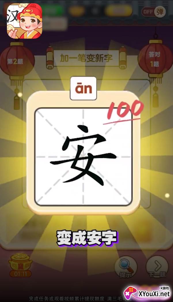 状元猜汉字红包版截图