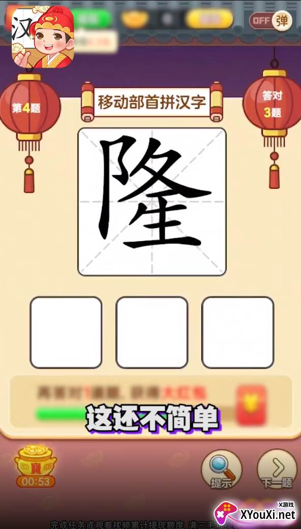 状元猜汉字红包版截图