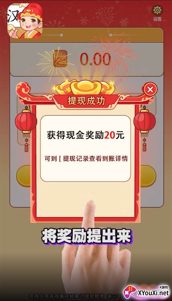 状元猜汉字红包版截图