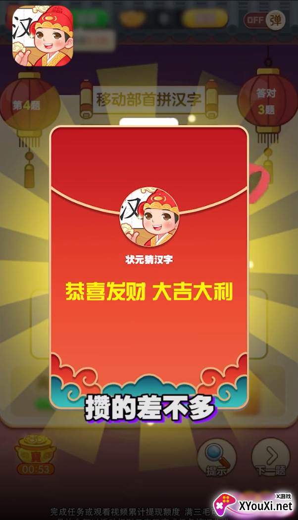 状元猜汉字红包版截图