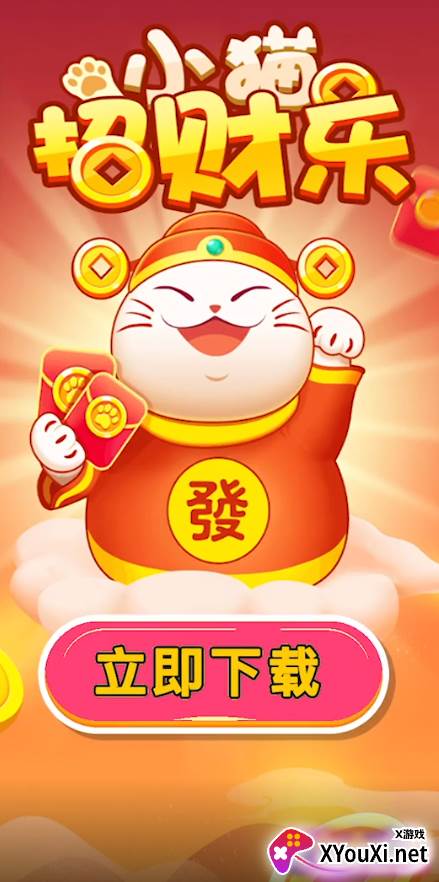 小猫招财乐红包版截图