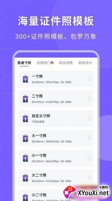 智能美颜证件照截图