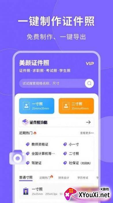 智能美颜证件照截图