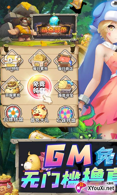 萌点部落送GM无限抽截图