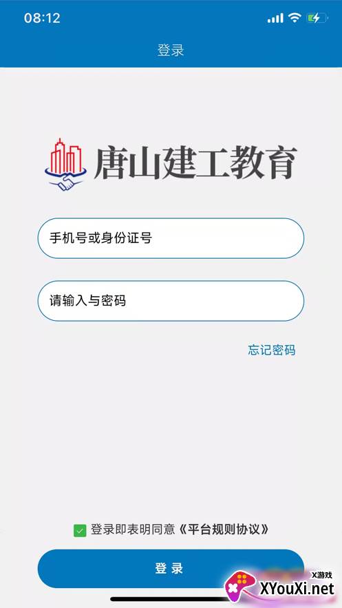 唐山建工教育培训平台截图