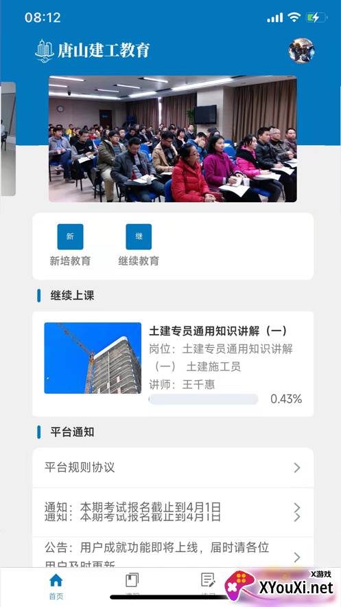 唐山建工教育培训平台截图