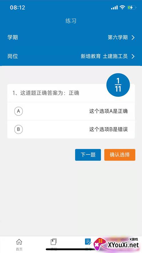 唐山建工教育培训平台截图