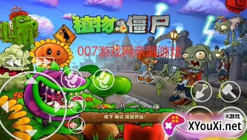 植物大战僵尸PvZ支线1.5截图