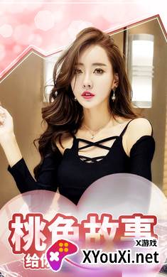 心跳女友截图