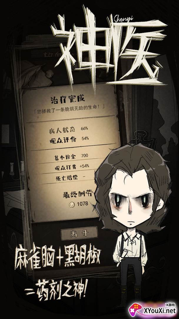神医截图