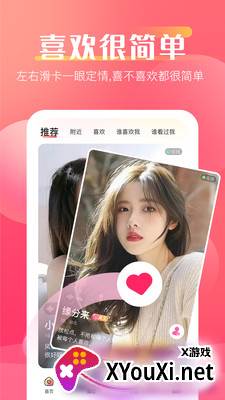 Loveme交友截图