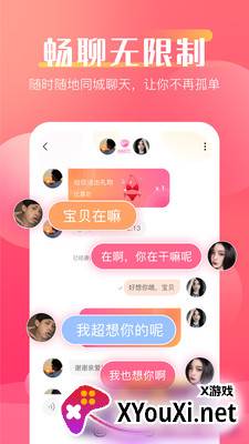 Loveme交友截图