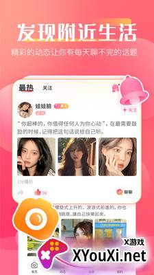 Loveme交友截图