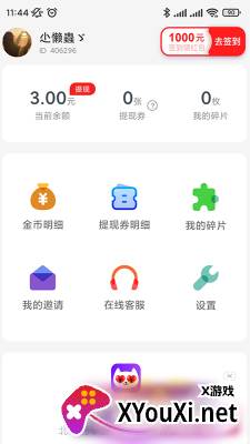 趣闻365红包版截图