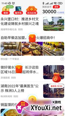 趣闻365红包版截图