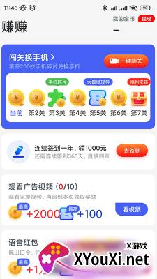 趣闻365红包版截图