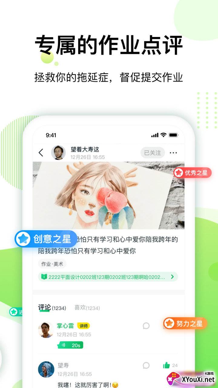 大鹏教育手机版截图