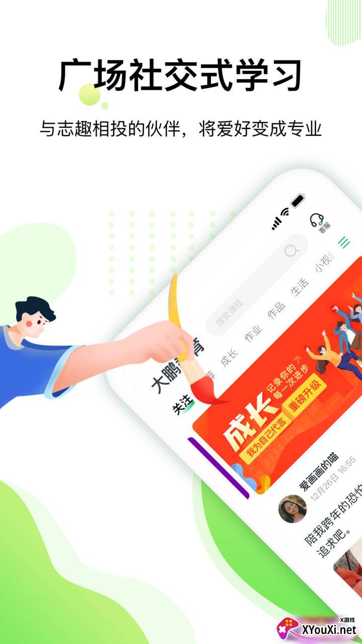 大鹏教育手机版截图