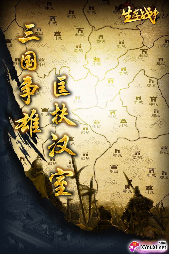 生存战争手游截图