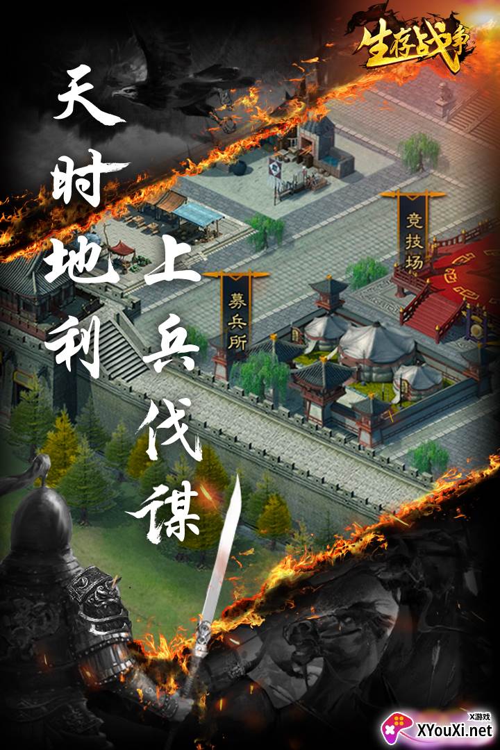 生存战争手游截图