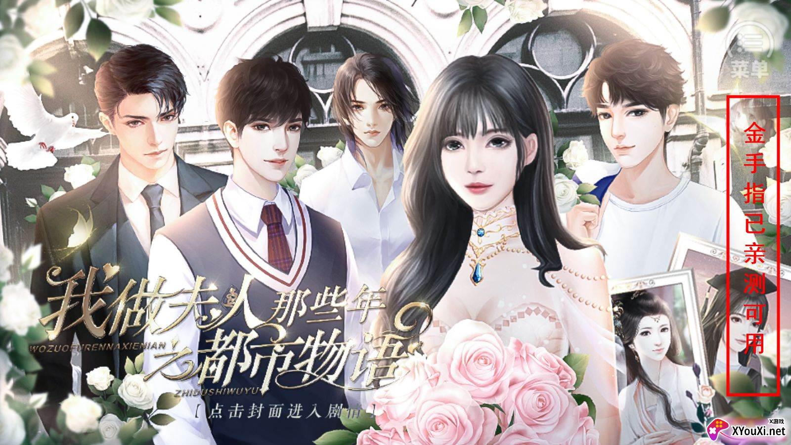 我做夫人那些年之都市物语晨无限鲜花截图