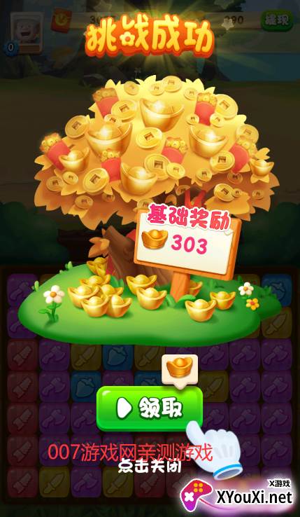 阿强消消消红包版截图