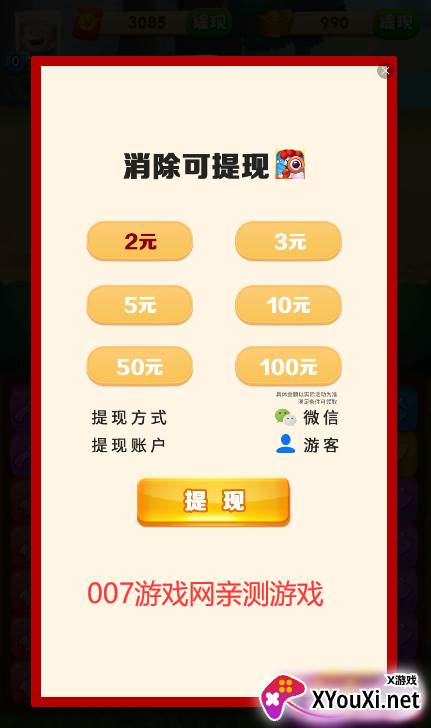 阿强消消消红包版截图