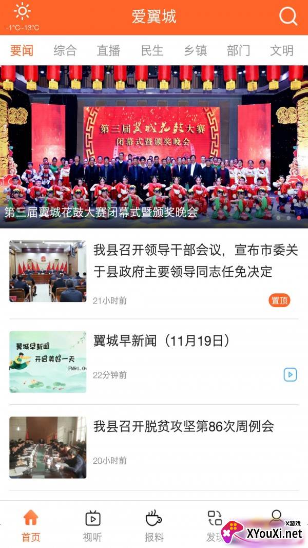 爱翼城app手机客户端截图