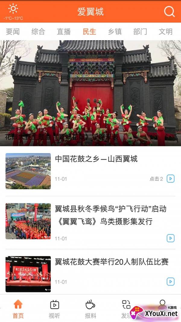 爱翼城app手机客户端截图