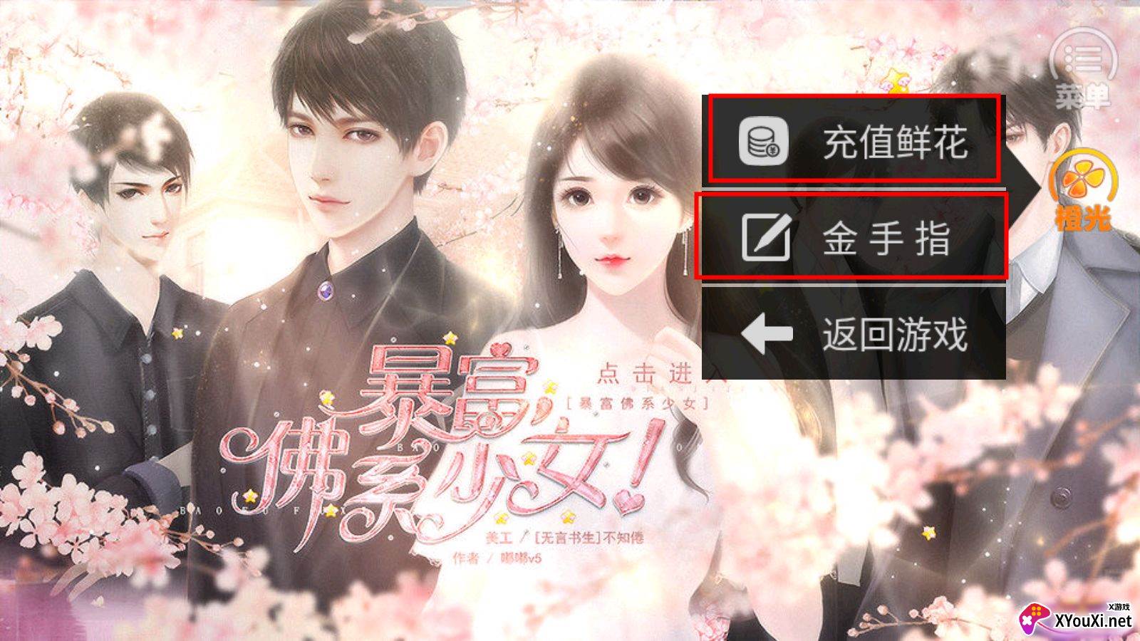 暴富佛系少女截图