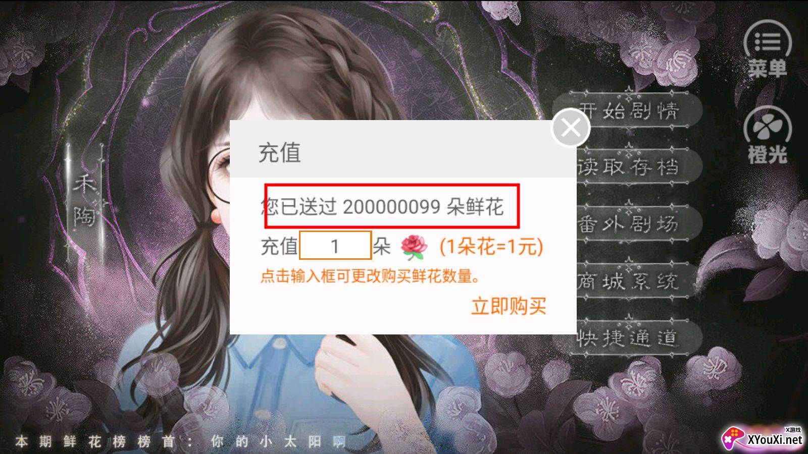 暴富佛系少女截图
