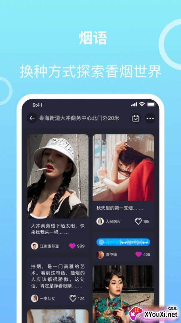 烟民俱乐部社交软件截图