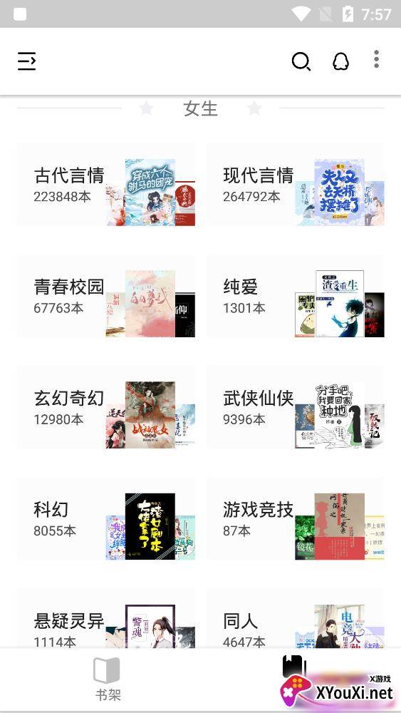 柚读小说最新版2023截图