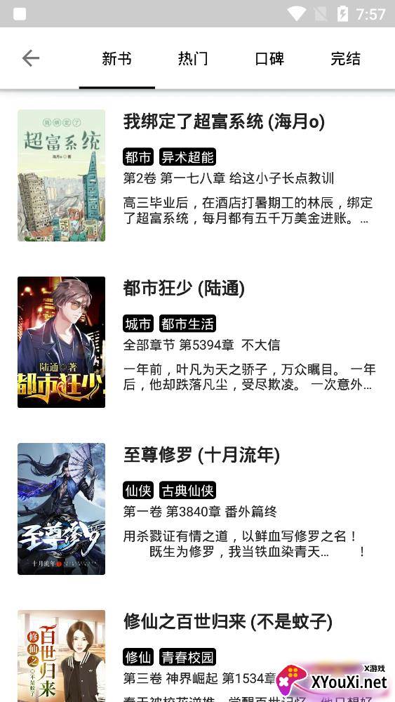 柚读小说最新版2023截图