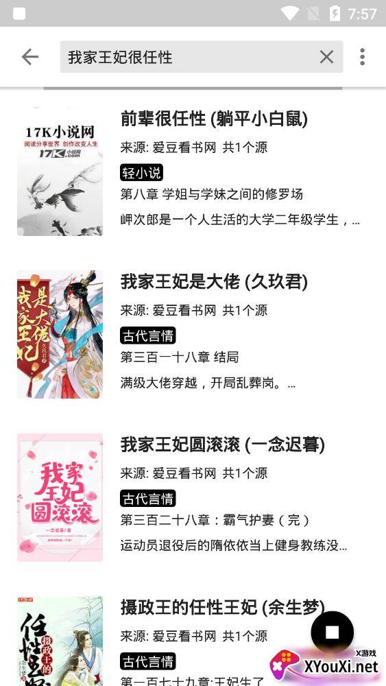 柚读小说最新版2023截图