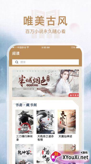 书斋阅读免费追书截图