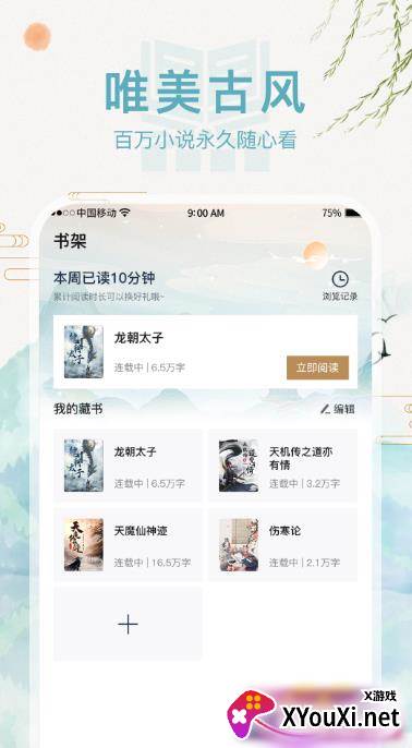书斋阅读免费追书截图
