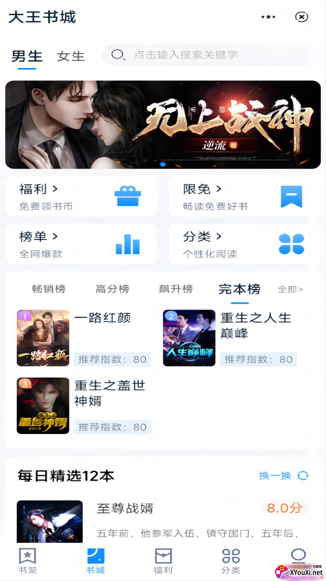 大王书城免费阅读截图