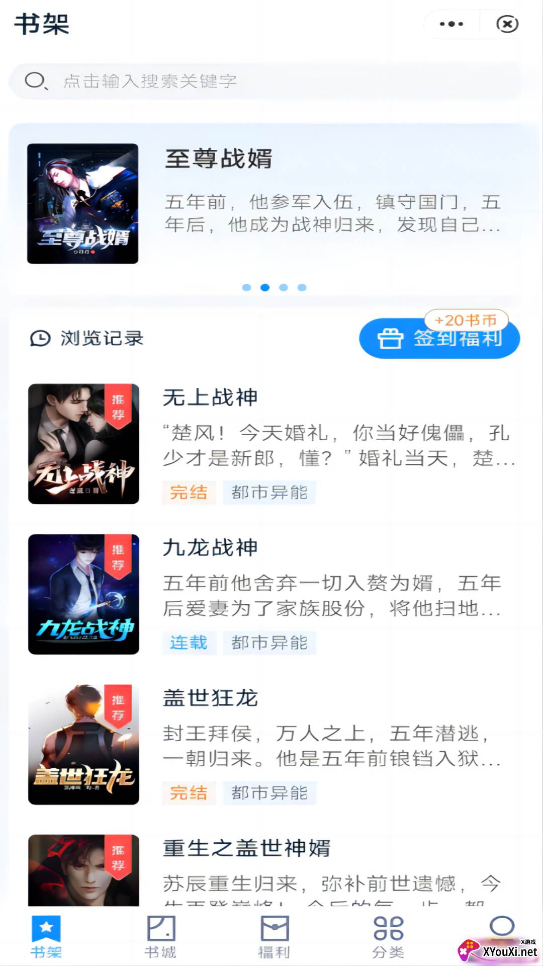 大王书城免费阅读截图